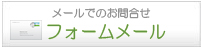 慈愛園パウラスホーム問い合わせメール